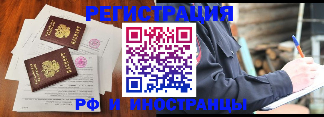 прописка 2025 в Тихорецке