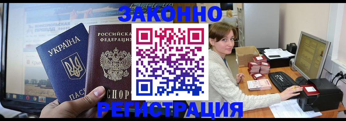 временная регистрация недорого в Тихорецке